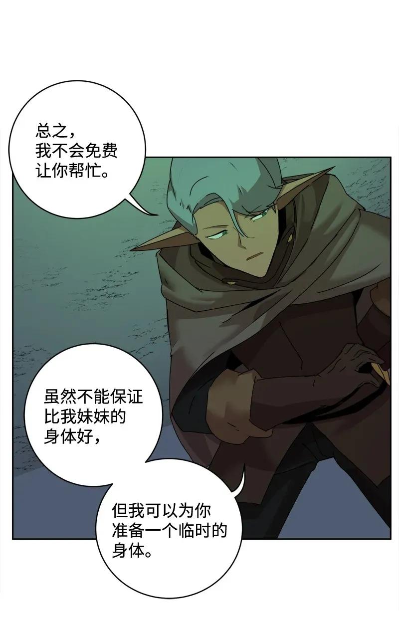 《女神、异世界和变成砖头虫的我》S2-05 第5话 交易 第57页