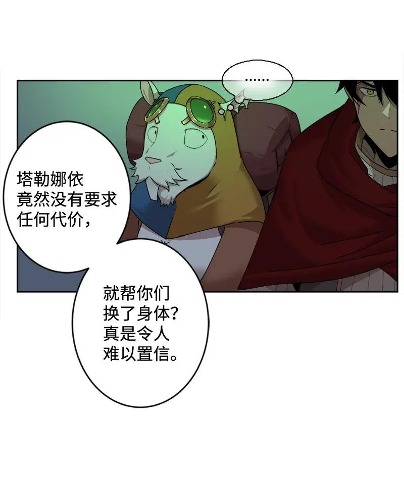 《女神、异世界和变成砖头虫的我》S2-05 第5话 交易 第45页