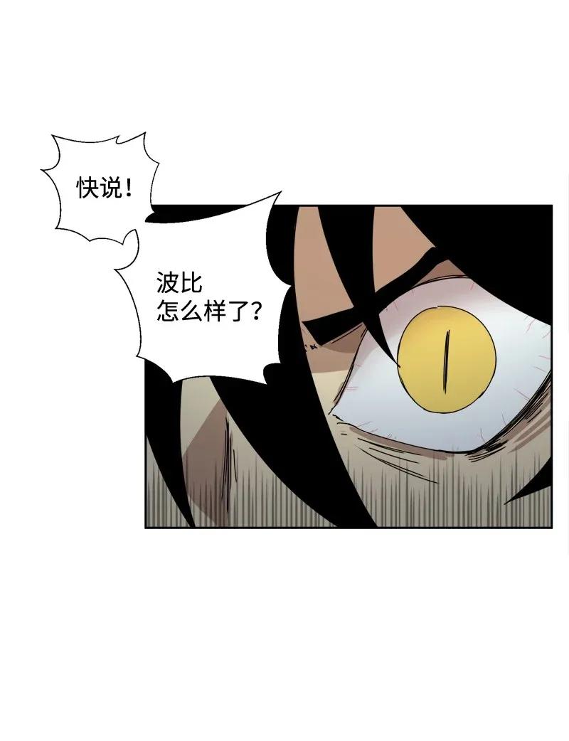 《女神、异世界和变成砖头虫的我》S2-05 第5话 交易 第31页