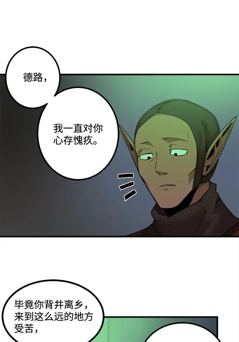 《女神、异世界和变成砖头虫的我》S2-06 第6话 大战前夕 第9页