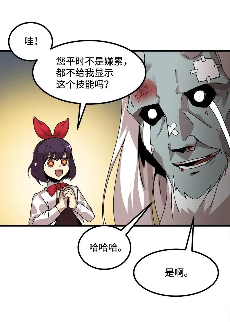 《女神、异世界和变成砖头虫的我》S2-06 第6话 大战前夕 第39页