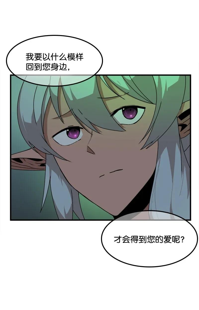 《女神、异世界和变成砖头虫的我》S2-06 第6话 大战前夕 第21页