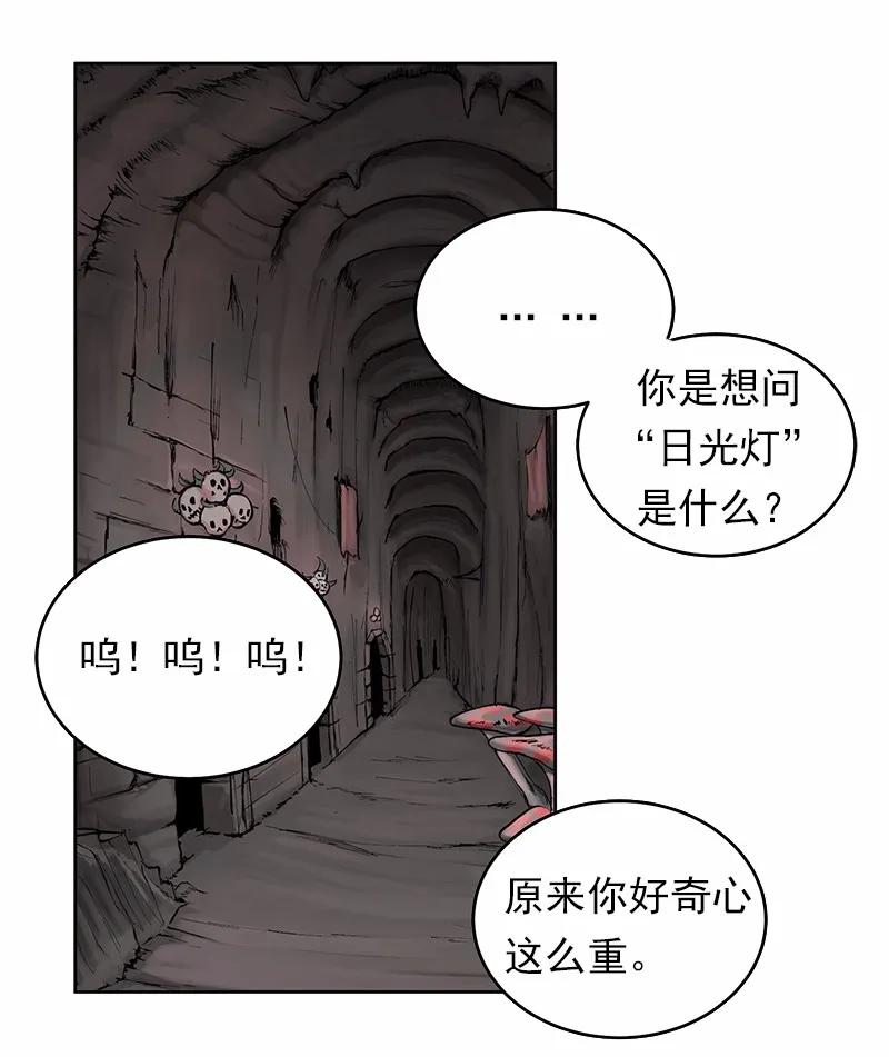 《女神、异世界和变成砖头虫的我》S1-11 第11话 第31页