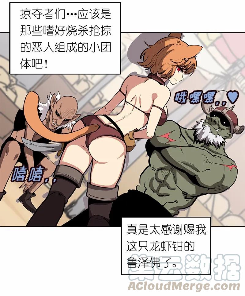 《女神、异世界和变成砖头虫的我》S1-11 第11话 第13页