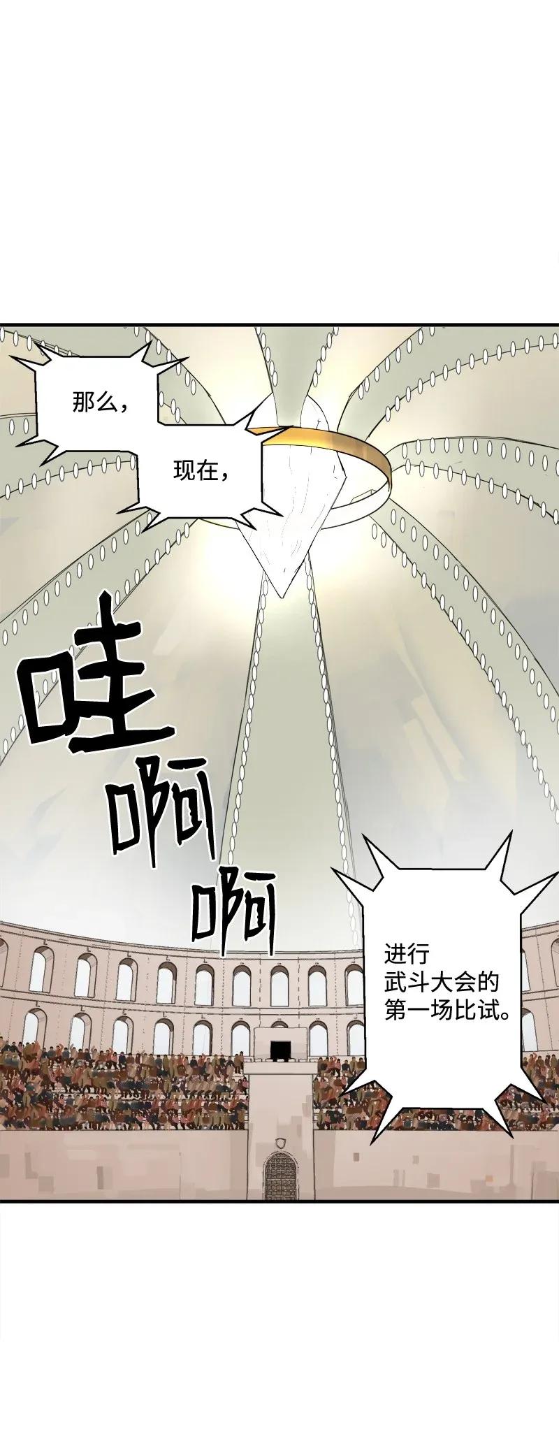 《女神、异世界和变成砖头虫的我》S2-07 第7话 进击的勇士 第2页