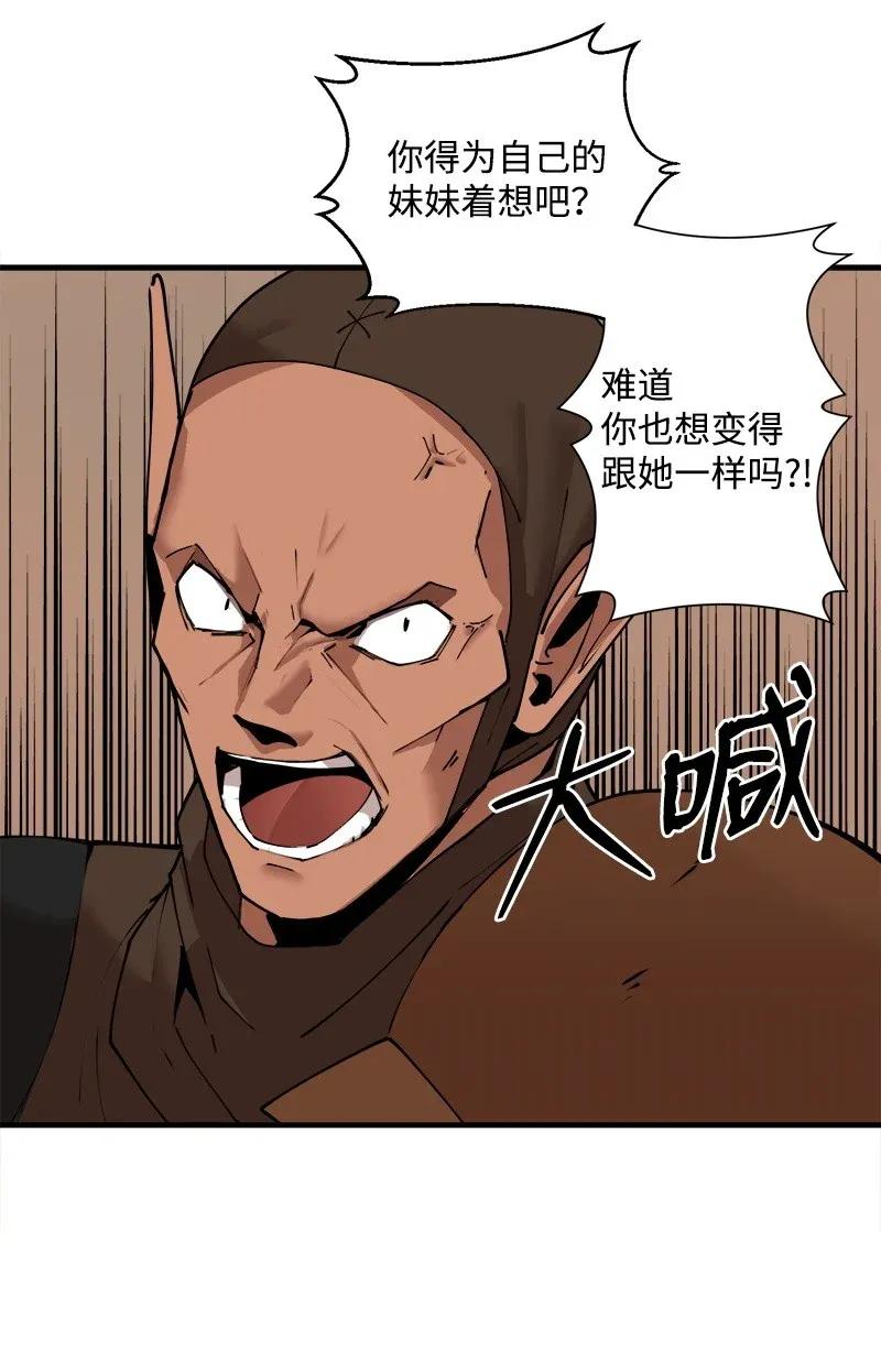 《女神、异世界和变成砖头虫的我》S2-09 危机 第50页