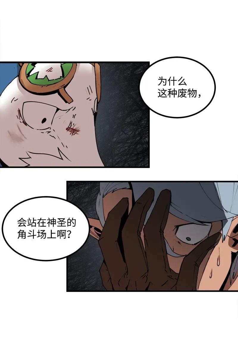 《女神、异世界和变成砖头虫的我》S2-09 危机 第16页