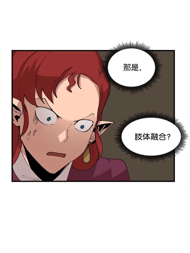《女神、异世界和变成砖头虫的我》S2-10 融合 第5页