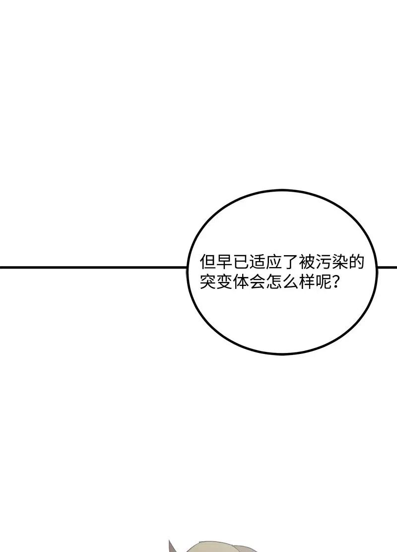 《女神、异世界和变成砖头虫的我》S2-10 融合 第19页
