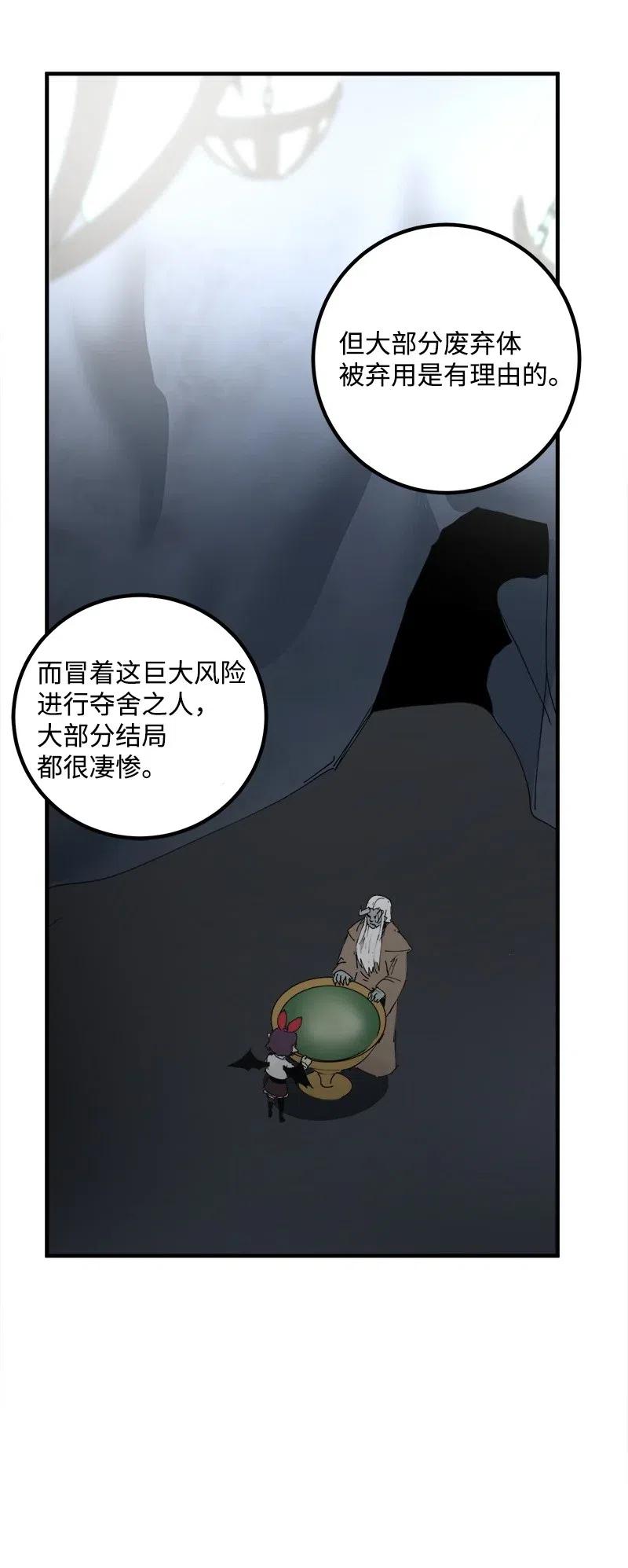 《女神、异世界和变成砖头虫的我》S2-10 融合 第7页