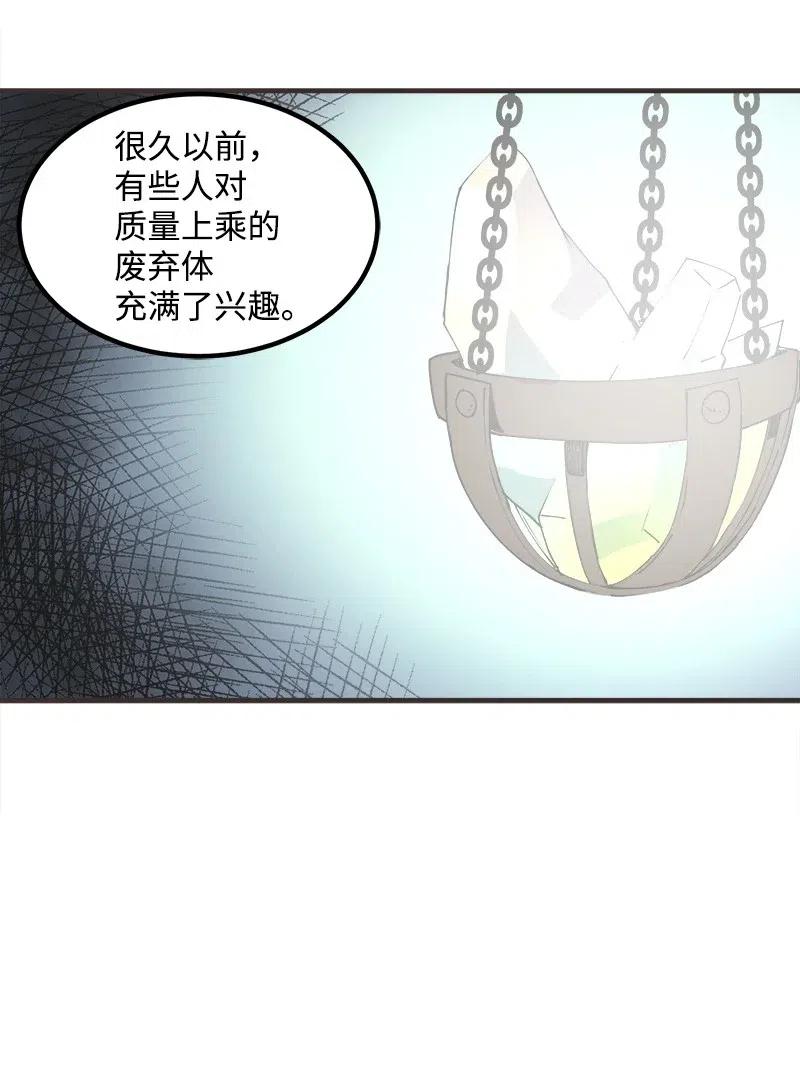 《女神、异世界和变成砖头虫的我》S2-10 融合 第6页