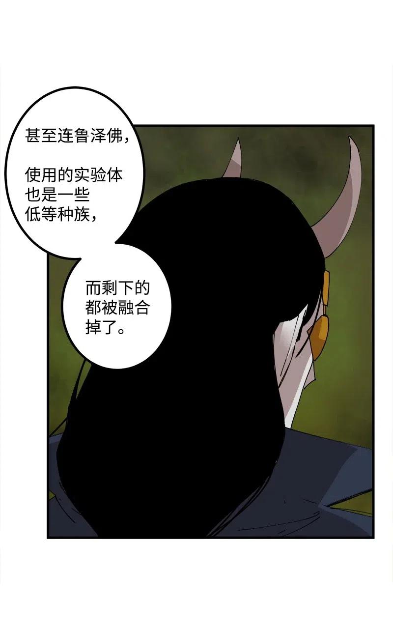 《女神、异世界和变成砖头虫的我》S2-10 融合 第12页