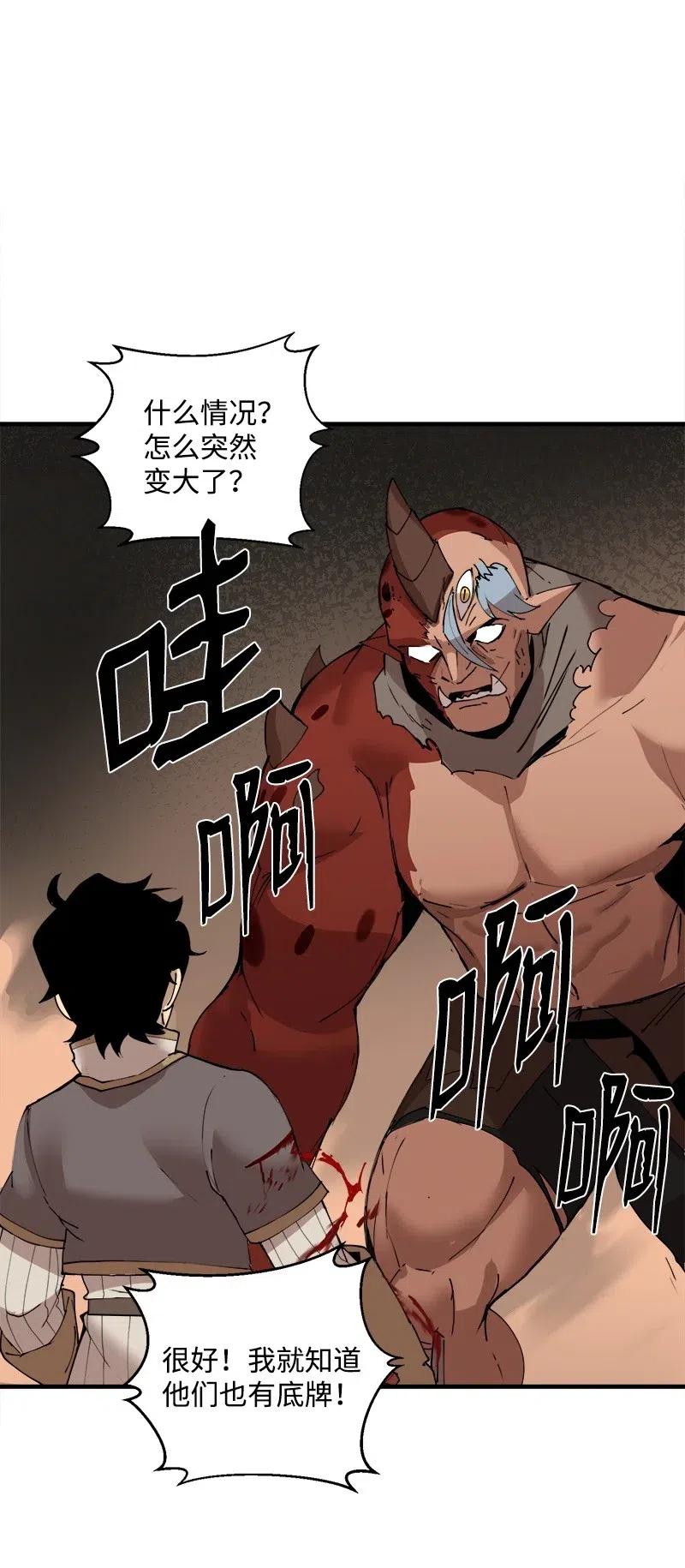 《女神、异世界和变成砖头虫的我》S2-10 融合 第2页