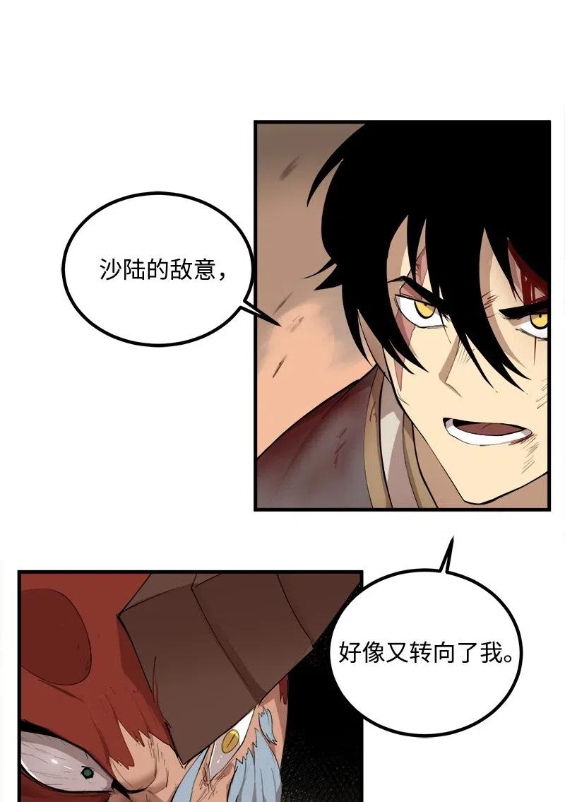 《女神、异世界和变成砖头虫的我》S2-11 绝境 第44页