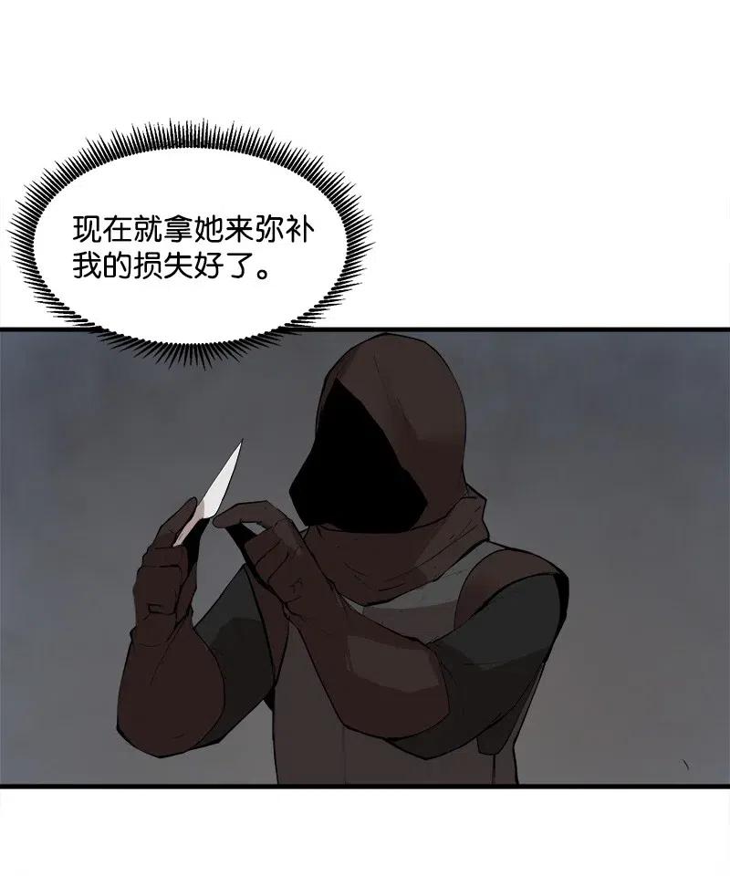 《女神、异世界和变成砖头虫的我》S2-11 绝境 第9页