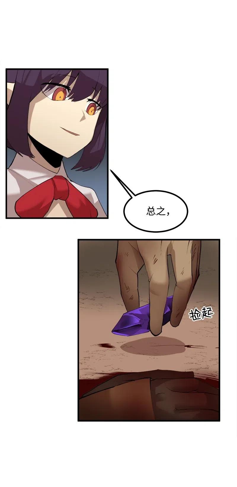 《女神、异世界和变成砖头虫的我》S2-12 胜利 第42页