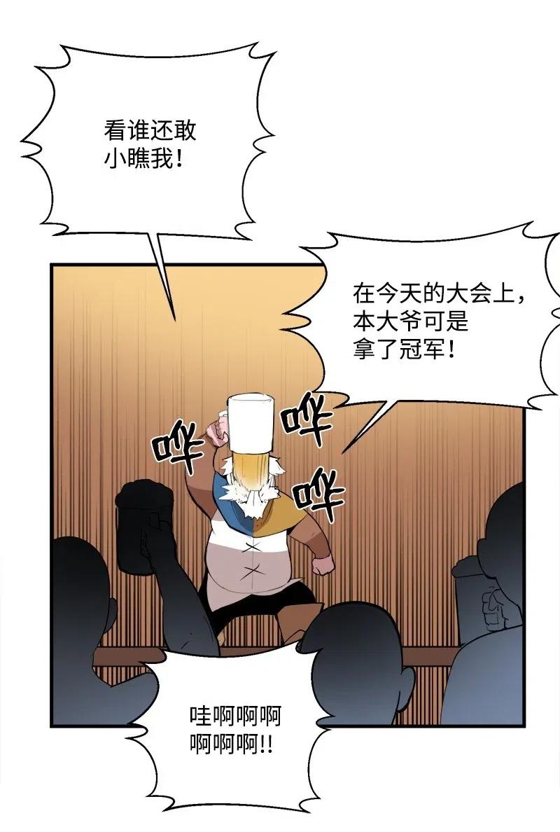 《女神、异世界和变成砖头虫的我》S2-13 单独接见 第27页