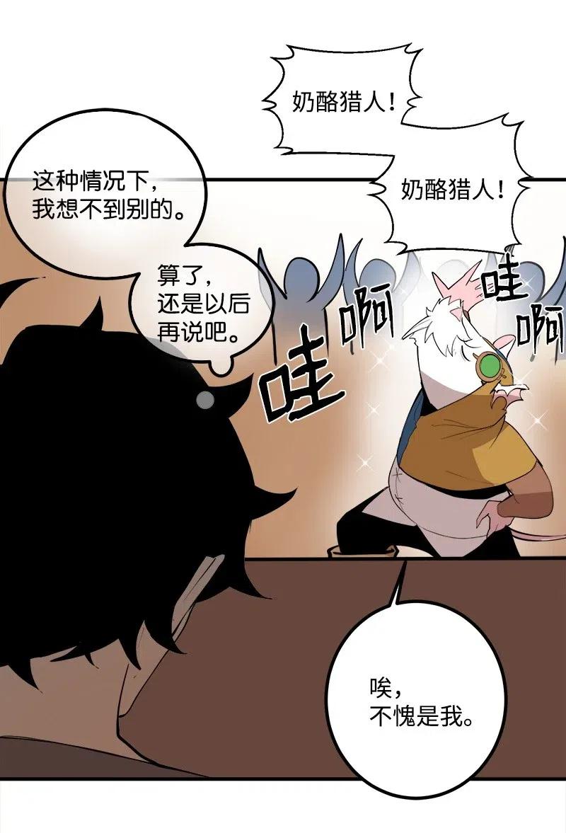 《女神、异世界和变成砖头虫的我》S2-13 单独接见 第51页