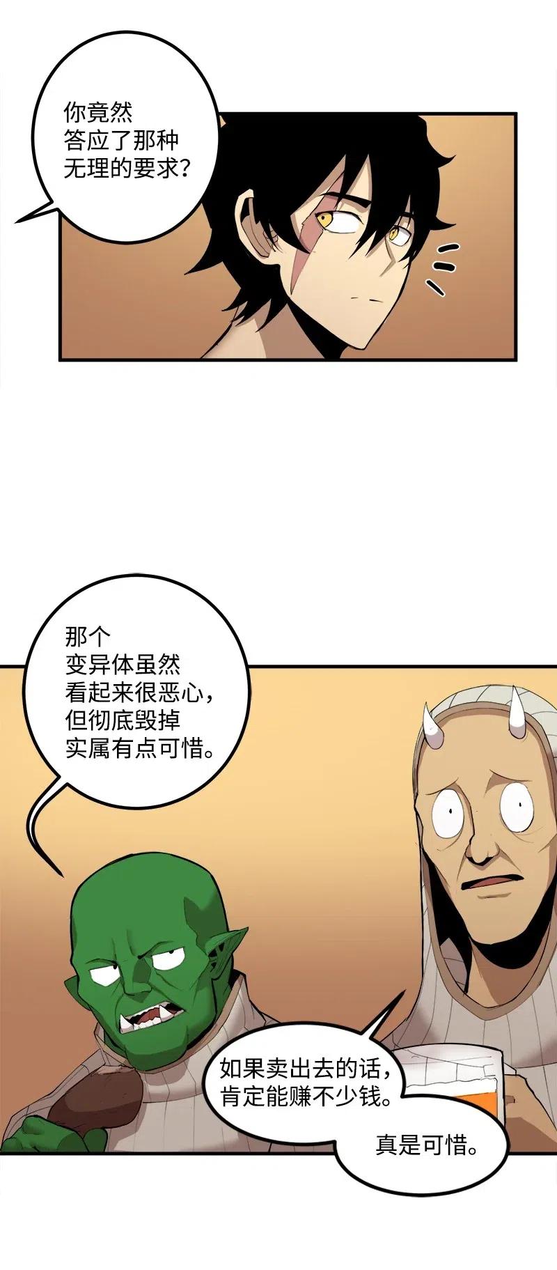 《女神、异世界和变成砖头虫的我》S2-13 单独接见 第35页