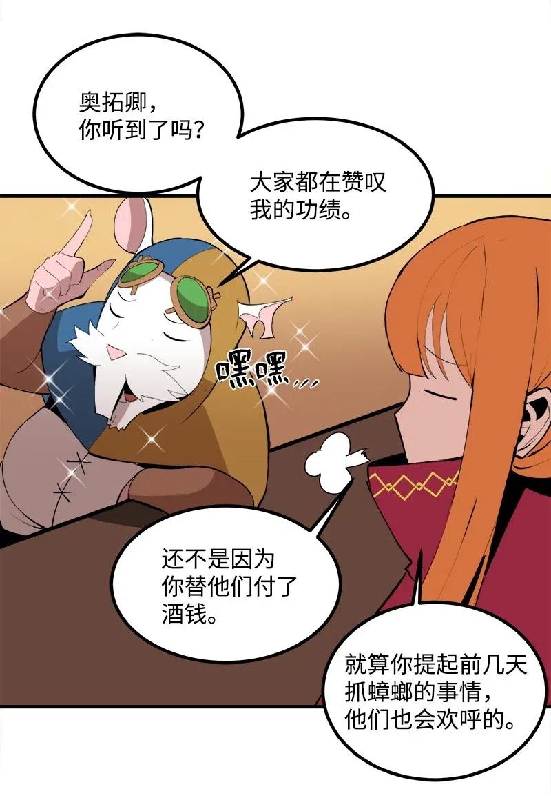 《女神、异世界和变成砖头虫的我》S2-13 单独接见 第52页