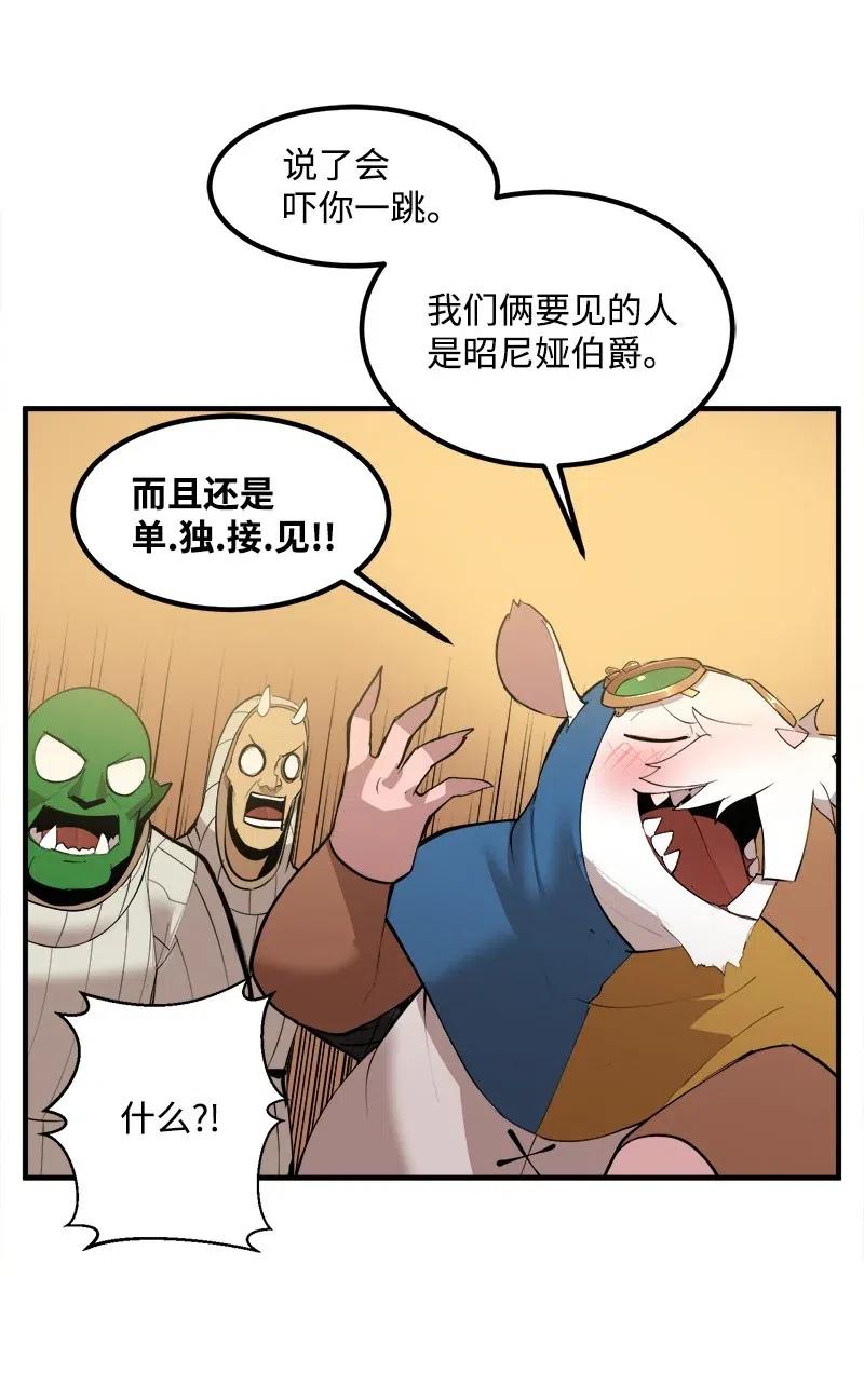 《女神、异世界和变成砖头虫的我》S2-13 单独接见 第56页