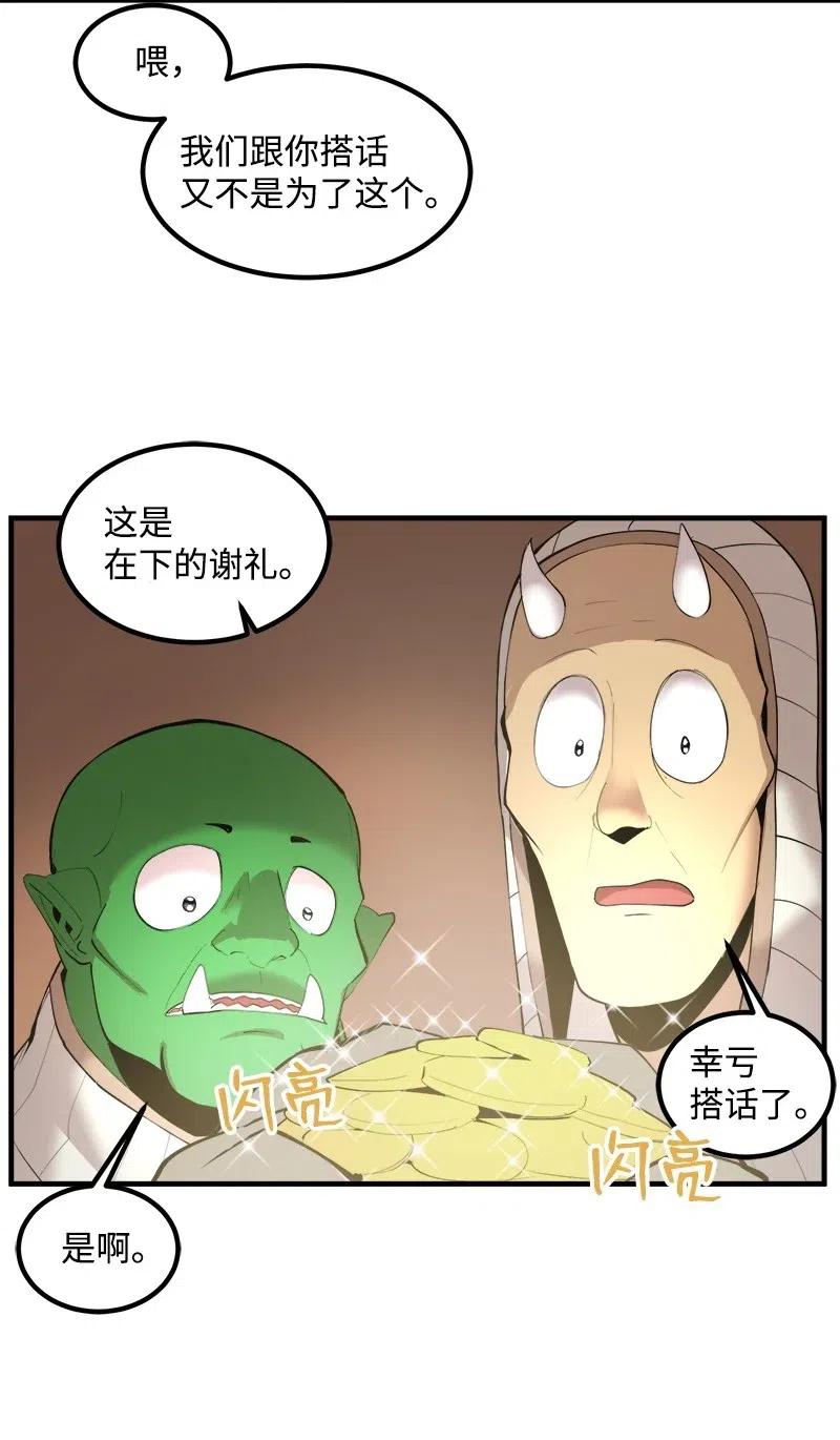 《女神、异世界和变成砖头虫的我》S2-13 单独接见 第38页