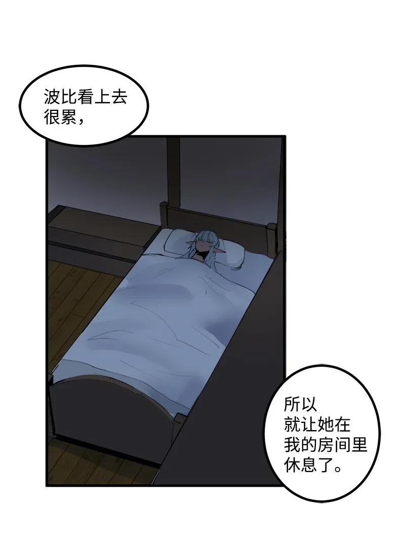 《女神、异世界和变成砖头虫的我》S2-13 单独接见 第47页