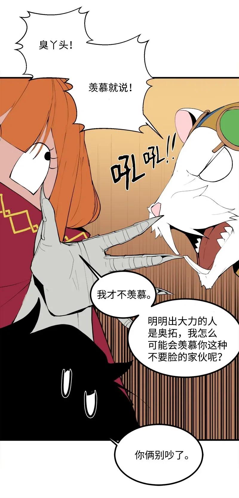 《女神、异世界和变成砖头虫的我》S2-13 单独接见 第53页