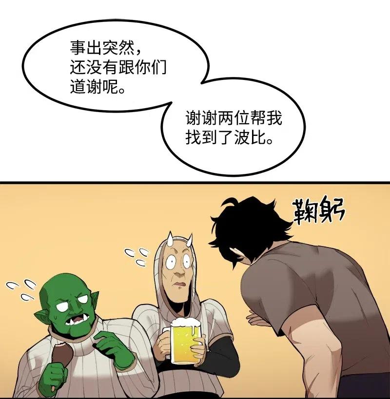 《女神、异世界和变成砖头虫的我》S2-13 单独接见 第37页