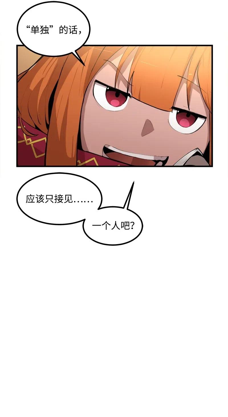 《女神、异世界和变成砖头虫的我》S2-13 单独接见 第59页