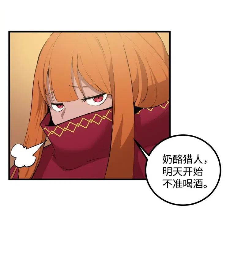 《女神、异世界和变成砖头虫的我》S2-13 单独接见 第54页