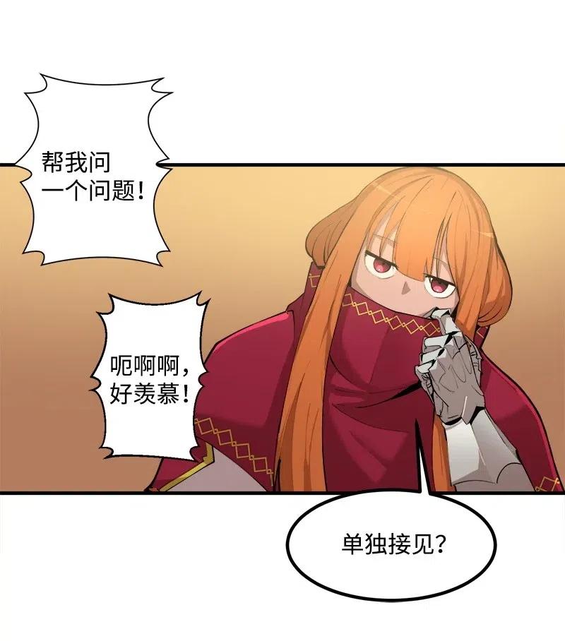 《女神、异世界和变成砖头虫的我》S2-13 单独接见 第58页