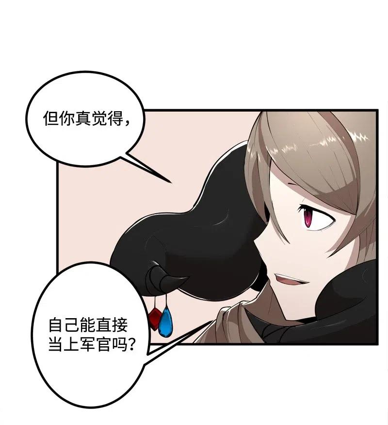 《女神、异世界和变成砖头虫的我》S2-14 我就是我 第19页