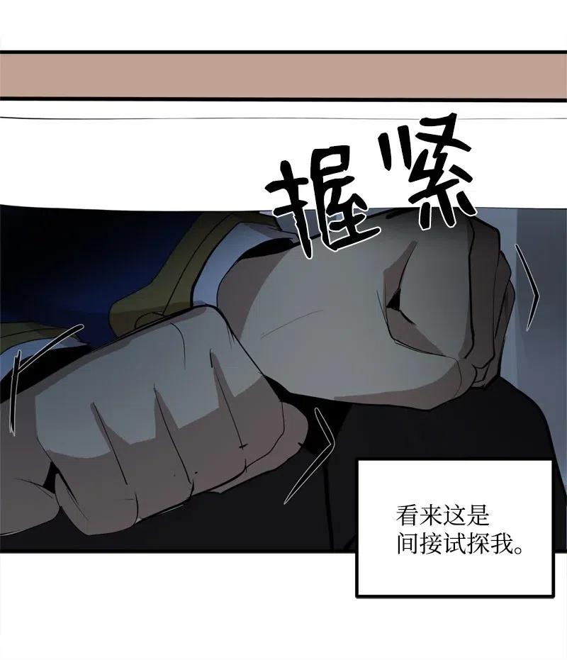 《女神、异世界和变成砖头虫的我》S2-14 我就是我 第34页