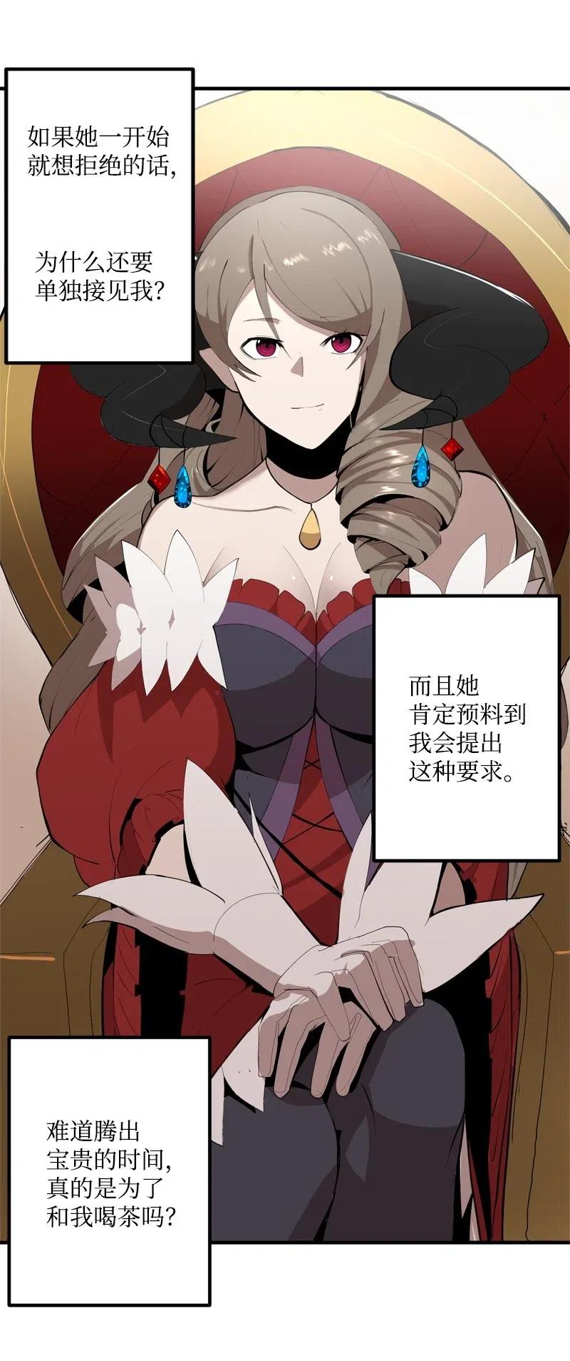 《女神、异世界和变成砖头虫的我》S2-14 我就是我 第33页