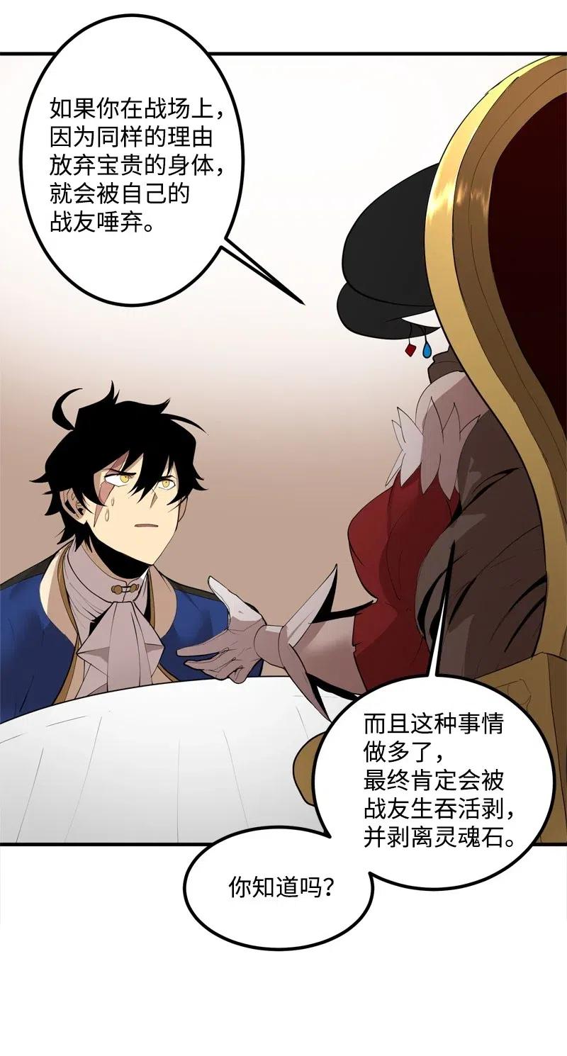 《女神、异世界和变成砖头虫的我》S2-14 我就是我 第30页