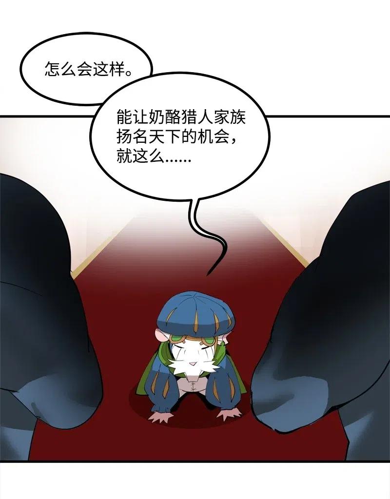 《女神、异世界和变成砖头虫的我》S2-14 我就是我 第10页