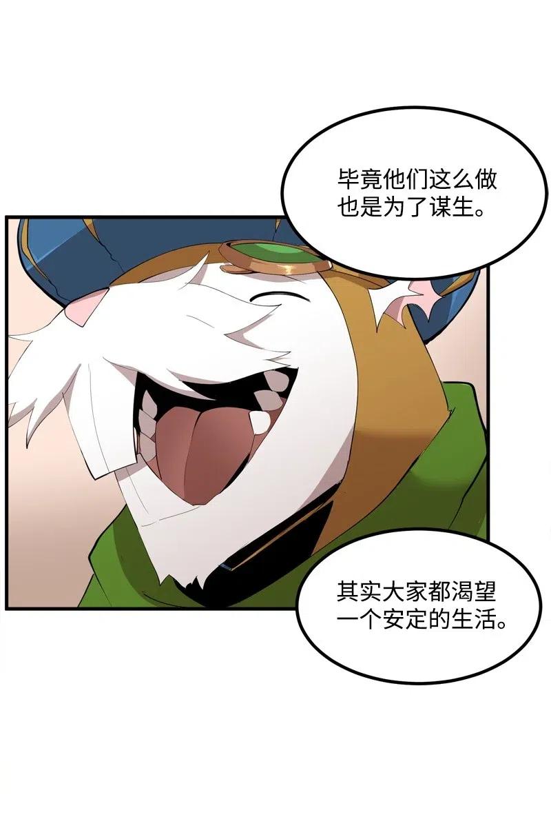 《女神、异世界和变成砖头虫的我》S2-14 我就是我 第41页