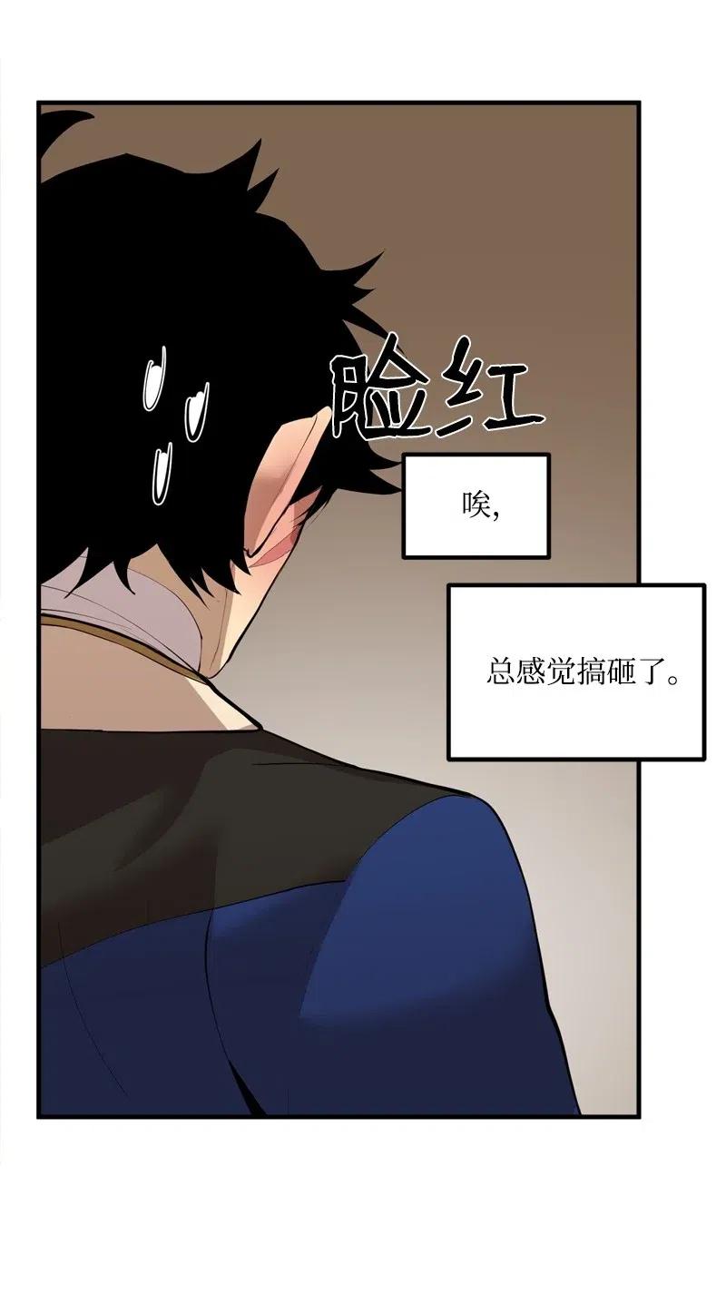 《女神、异世界和变成砖头虫的我》S2-14 我就是我 第45页