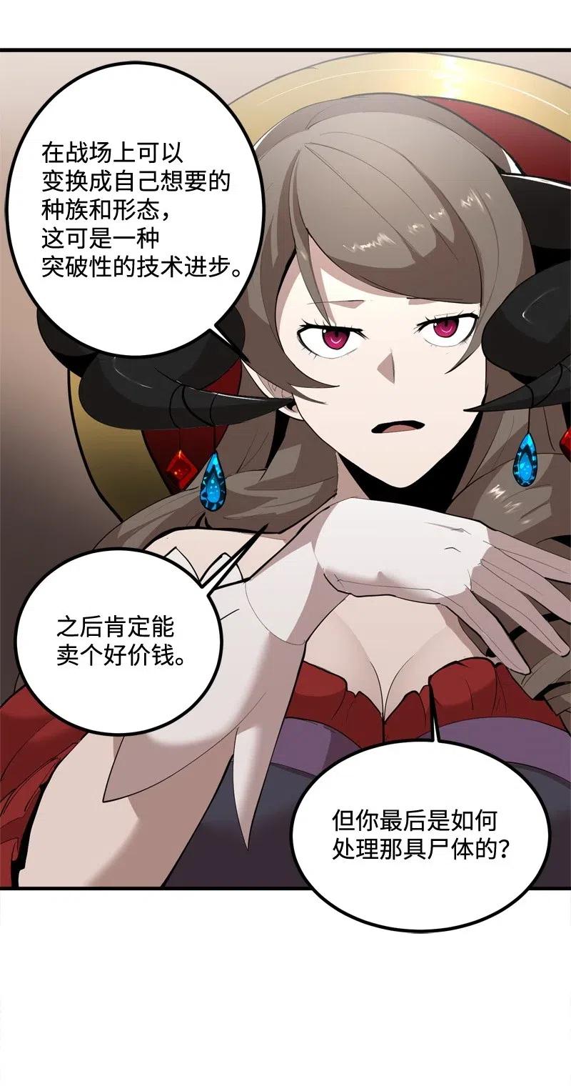 《女神、异世界和变成砖头虫的我》S2-14 我就是我 第27页