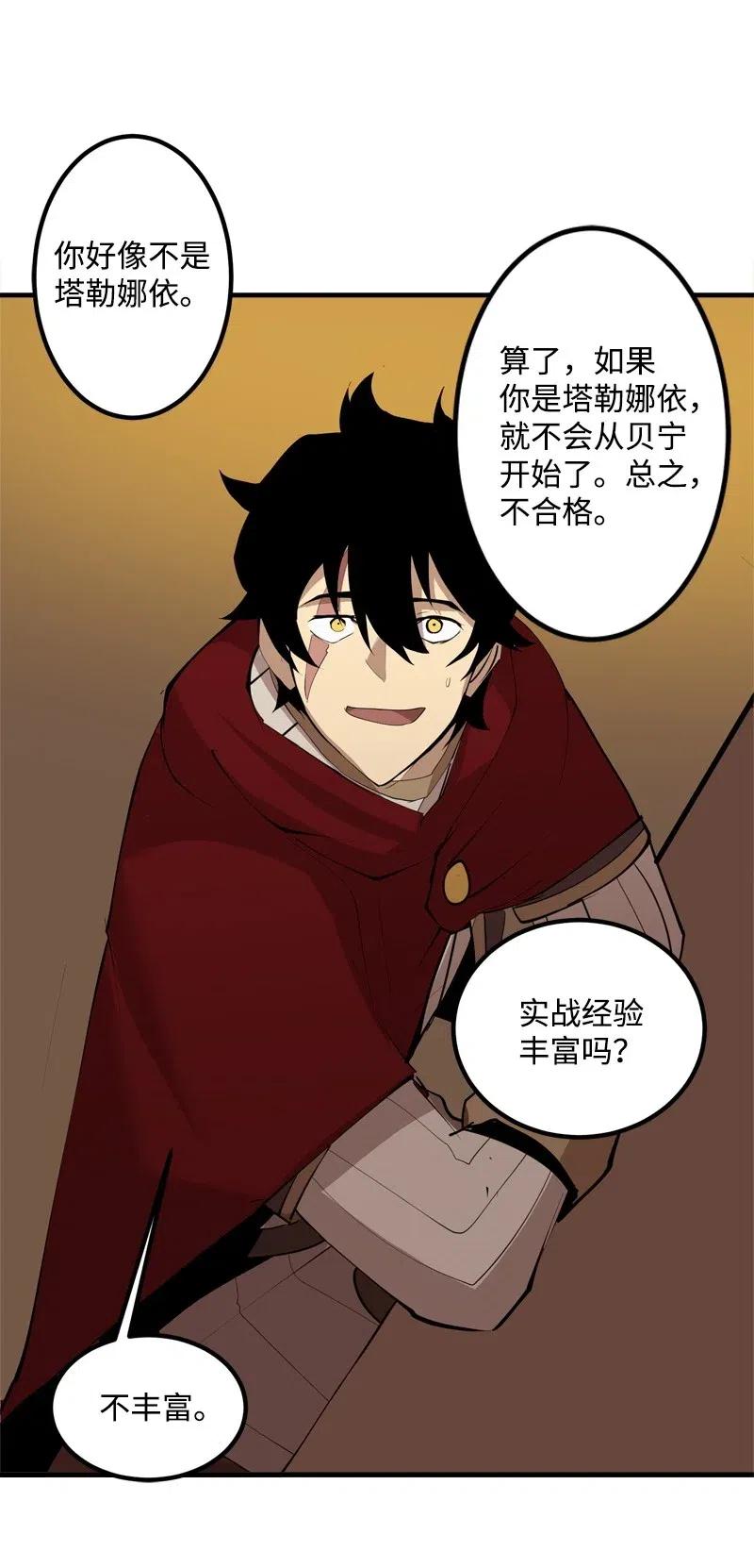 《女神、异世界和变成砖头虫的我》S2-16 组建队伍 第15页
