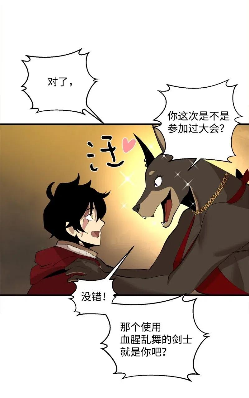 《女神、异世界和变成砖头虫的我》S2-16 组建队伍 第32页