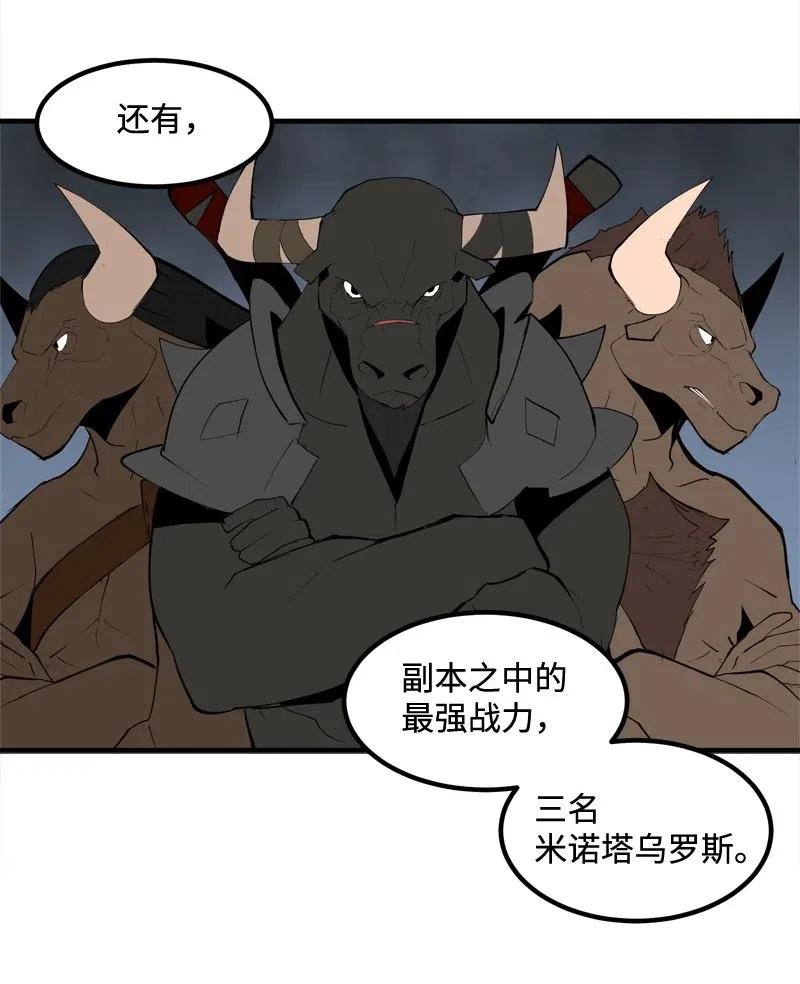 《女神、异世界和变成砖头虫的我》S2-16 组建队伍 第58页