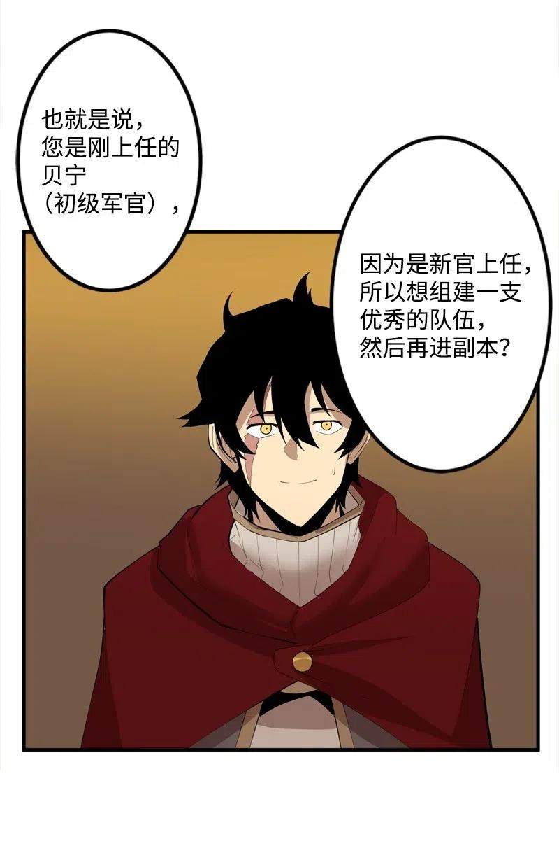 《女神、异世界和变成砖头虫的我》S2-16 组建队伍 第4页