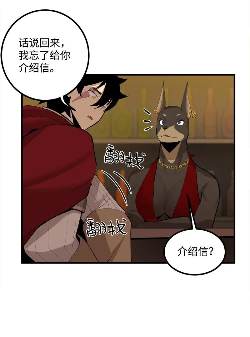 《女神、异世界和变成砖头虫的我》S2-16 组建队伍 第24页