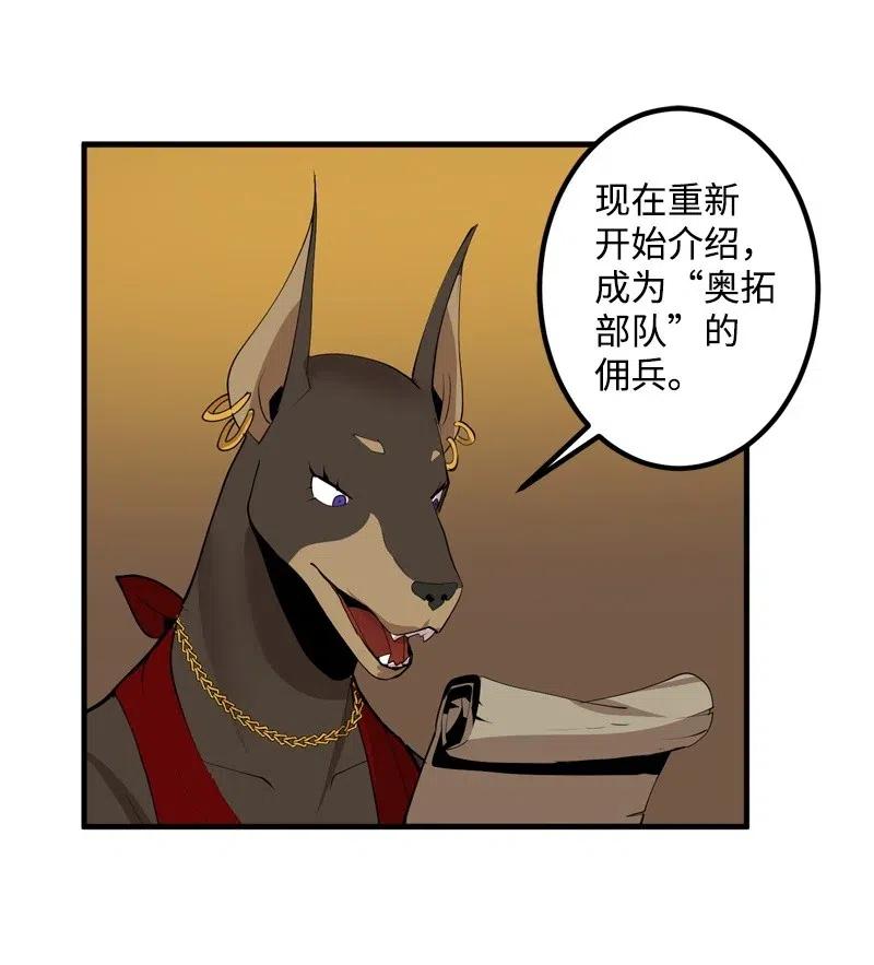 《女神、异世界和变成砖头虫的我》S2-16 组建队伍 第53页