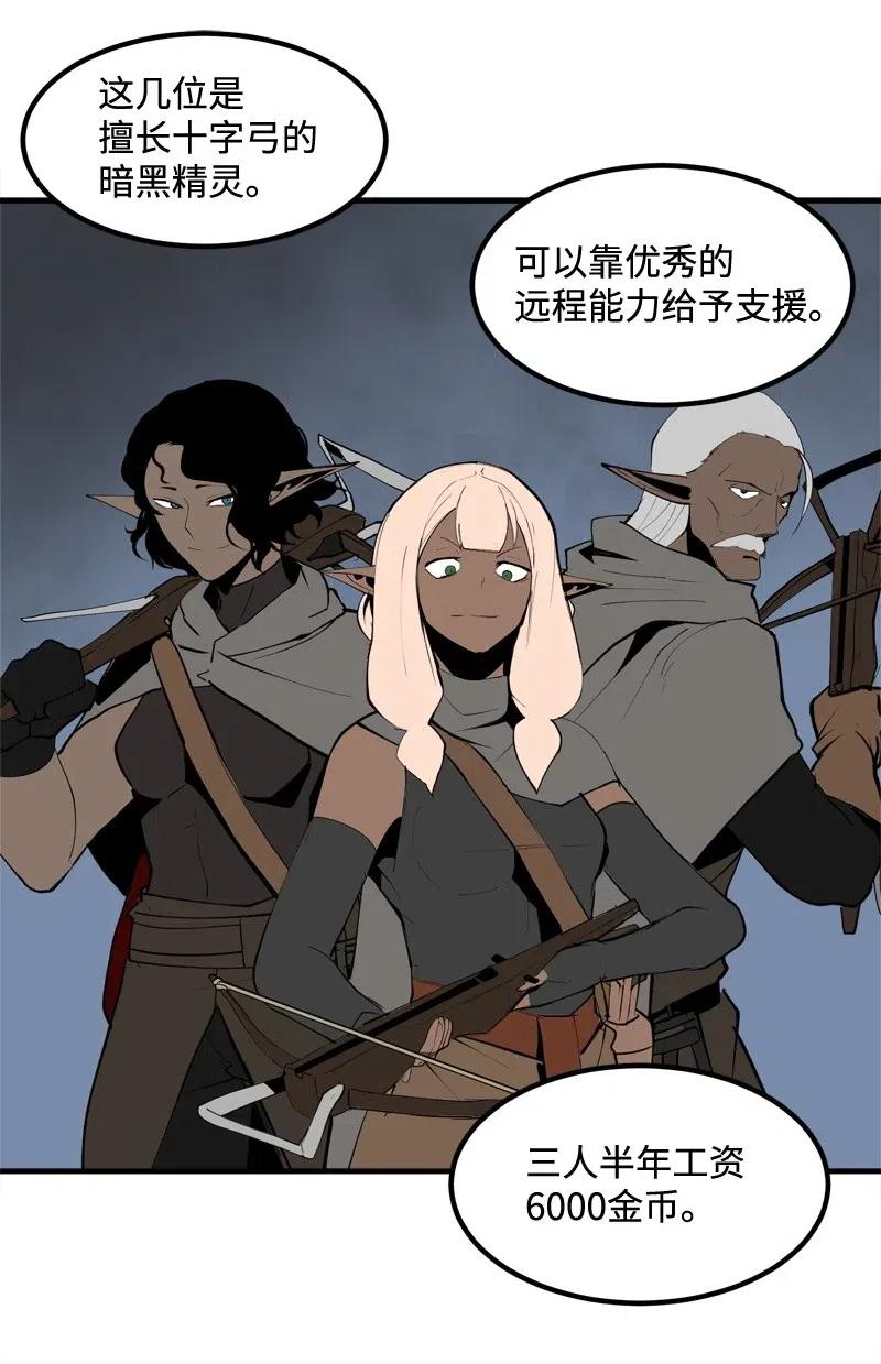 《女神、异世界和变成砖头虫的我》S2-16 组建队伍 第56页