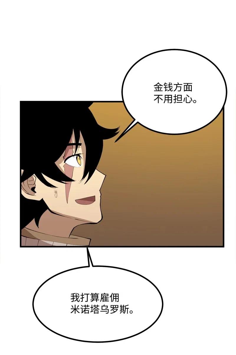 《女神、异世界和变成砖头虫的我》S2-16 组建队伍 第7页