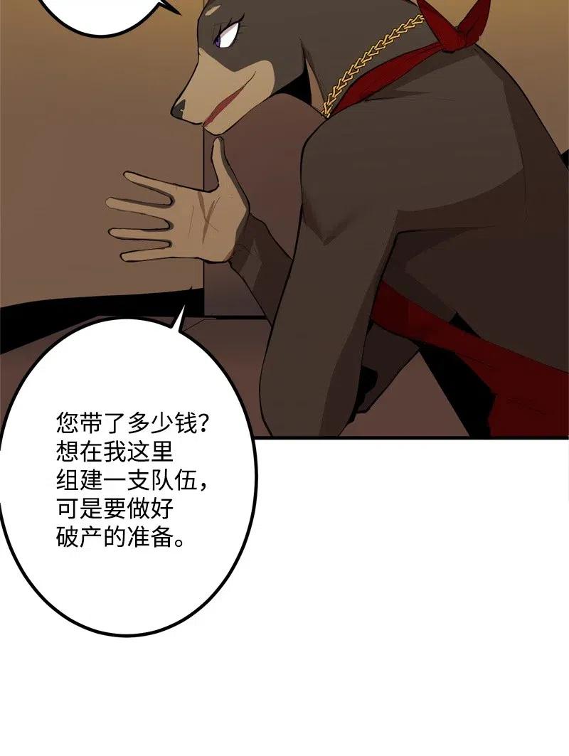 《女神、异世界和变成砖头虫的我》S2-16 组建队伍 第6页