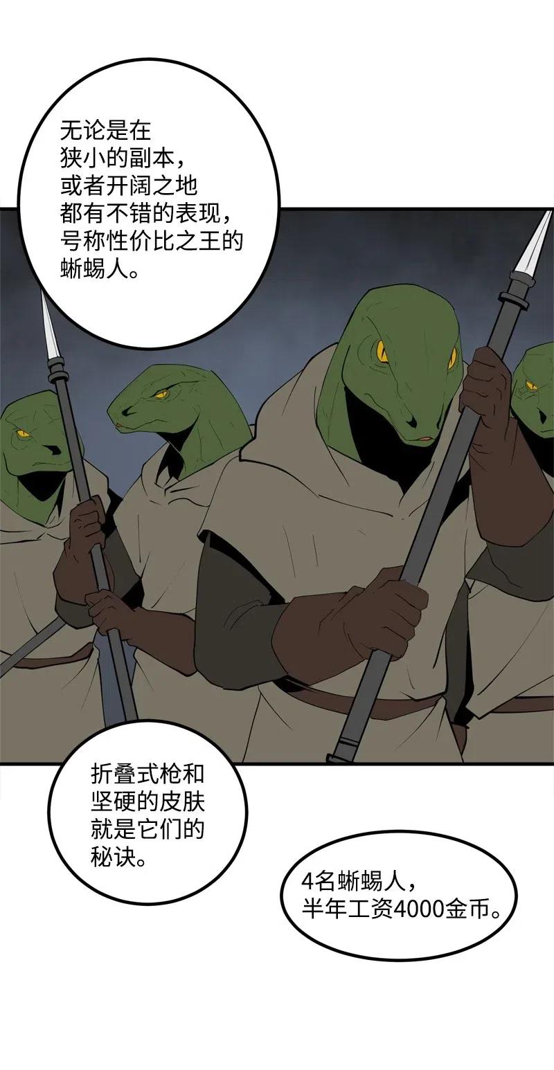 《女神、异世界和变成砖头虫的我》S2-16 组建队伍 第54页